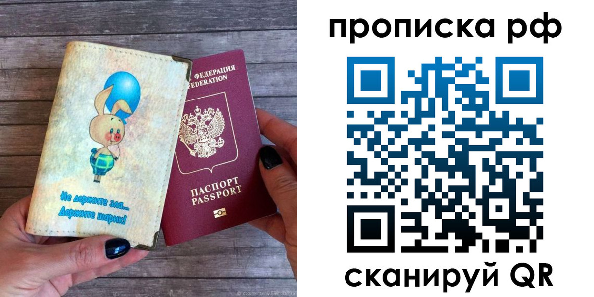 прописка в квартире в Боброве