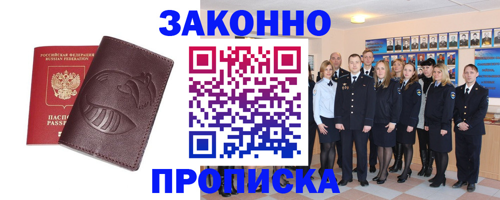 временная прописка в Боброве