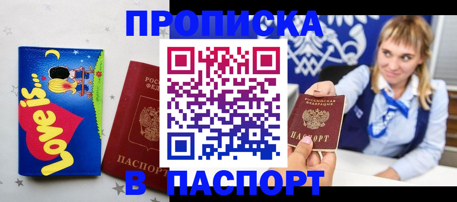 временная регистрация собственник в Боброве